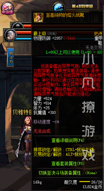 dnf最新奶妈腰带附魔,dnf奶系固定装备