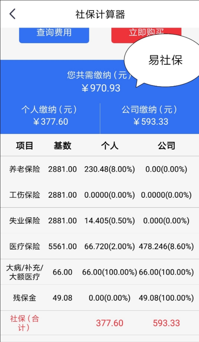 社保代缴的风险,社保你不得不知道的