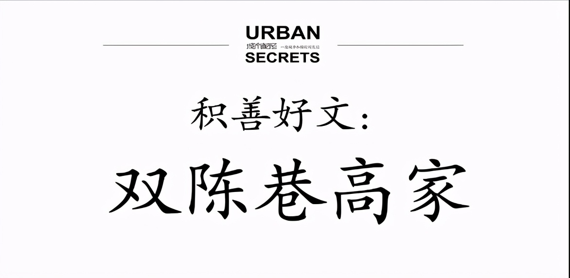 高义泰传奇之杭州巨室