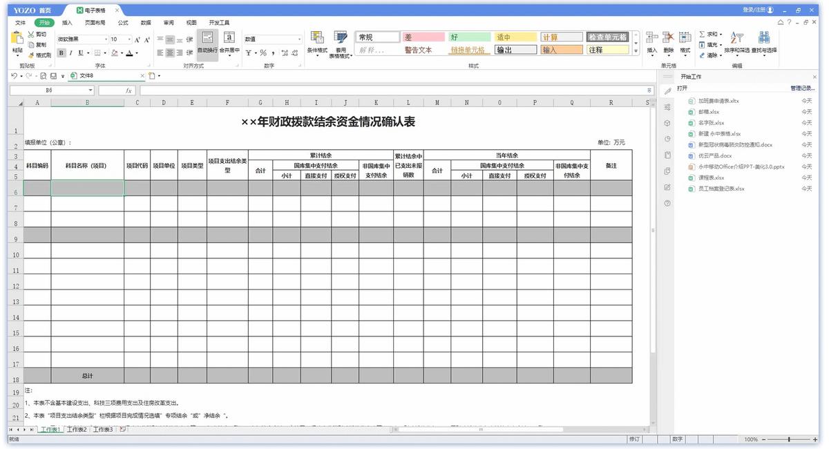 永中office个人版和专业版区别,永中office8.0