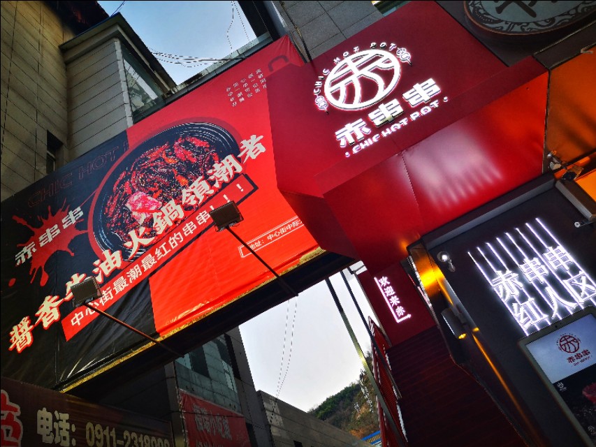 延安老火锅串串,延安最好吃的串串火锅