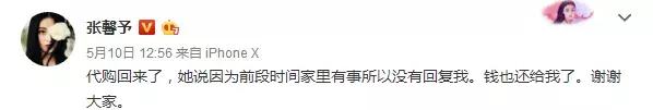 张馨予还钱后续,张馨予的私信