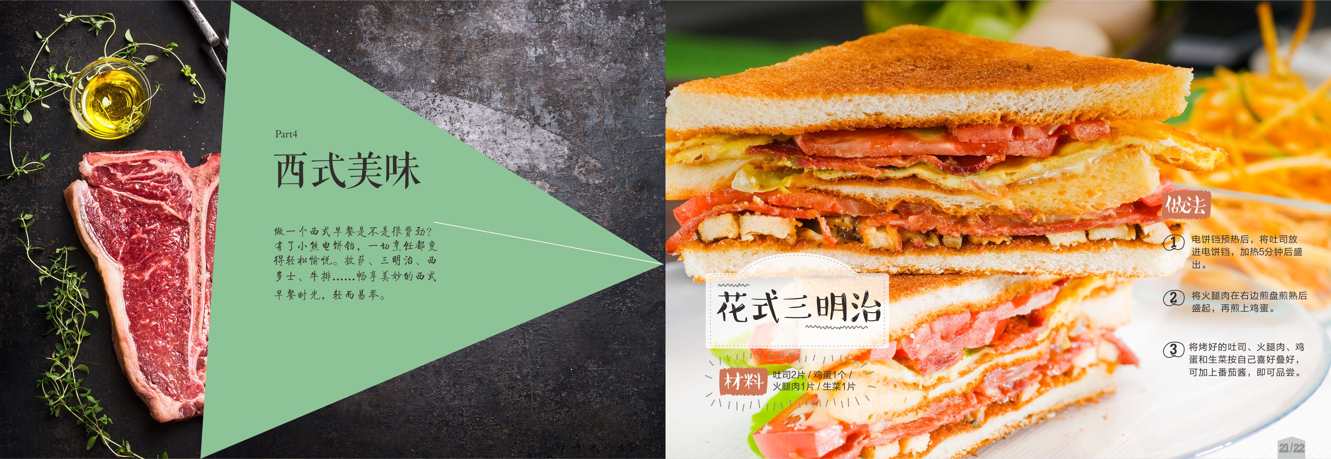 九阳电饼铛多功能煎烤机食谱,电饼铛100种食谱小红书