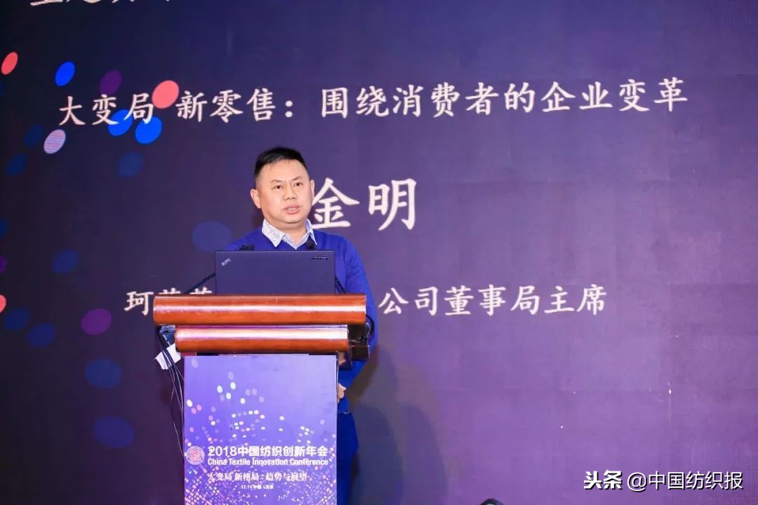 纺织业将迎来什么样的大变局?2018中国纺织创新年会做出展望