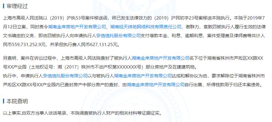 安信证券被罚,安信信托事件简介