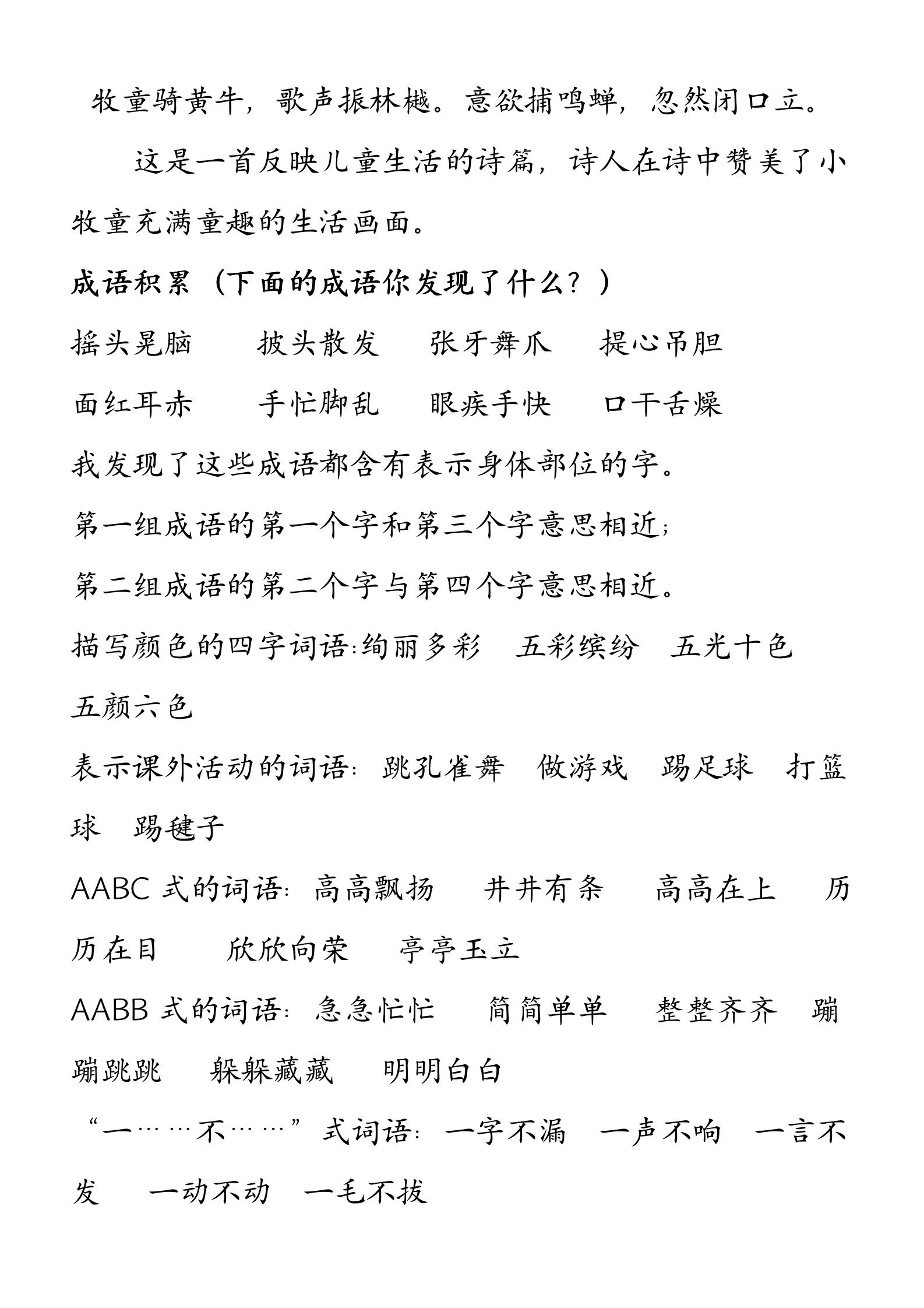 三年级上期中语文必考习题,三年级上语文总复习归纳练习题