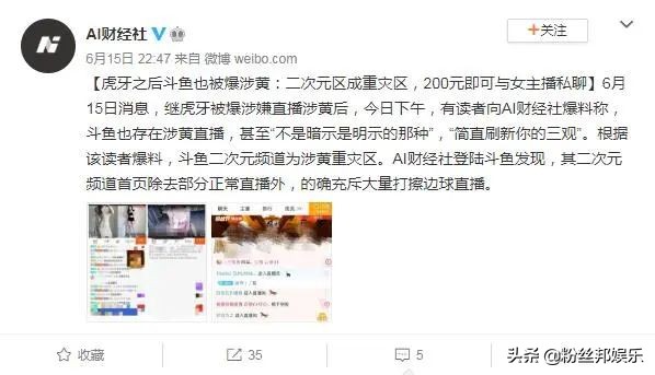 被永久封杀的十大斗鱼主播,斗鱼最近被永久封禁的主播