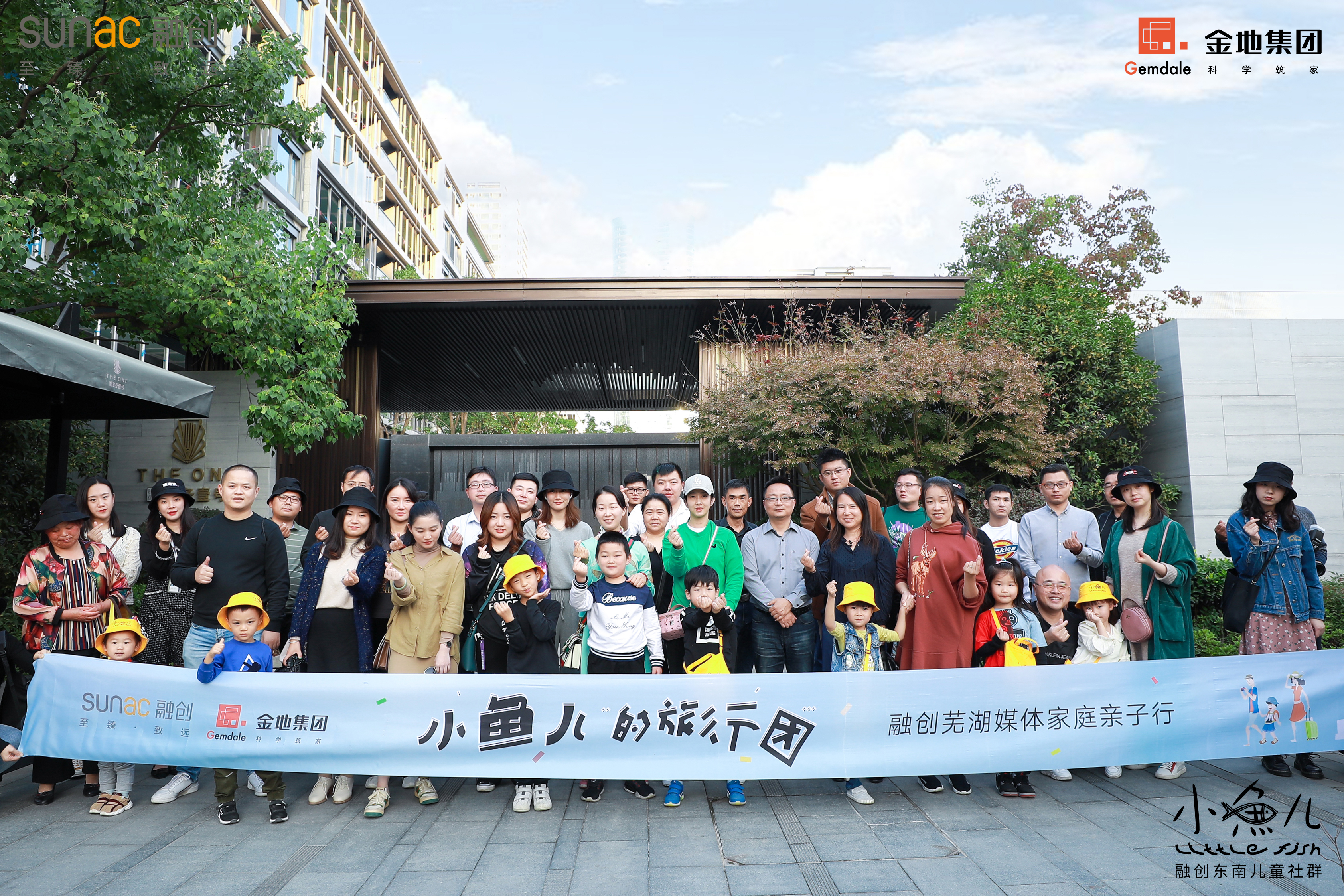 小鱼儿的旅行团|融创金地亲子媒体行，携手启幕城市华章