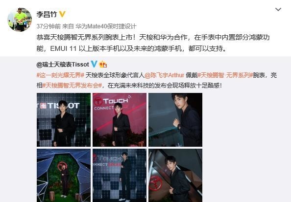 天梭腾智无界系列重新选择中文,天梭腾智鸿蒙