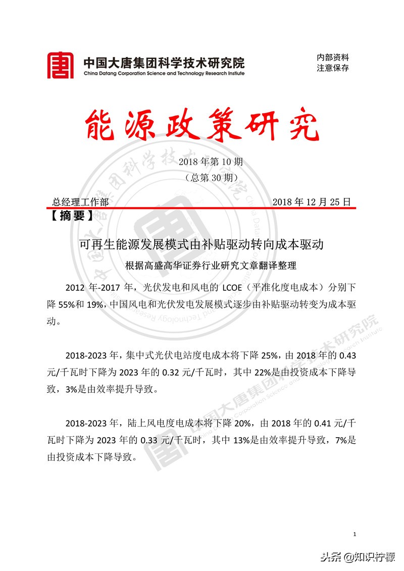 大唐科研院未来发展,海上风电最新度电成本