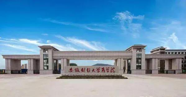 合肥城市学院和蚌埠工商学院,合肥经济学院与合肥城市学院比较