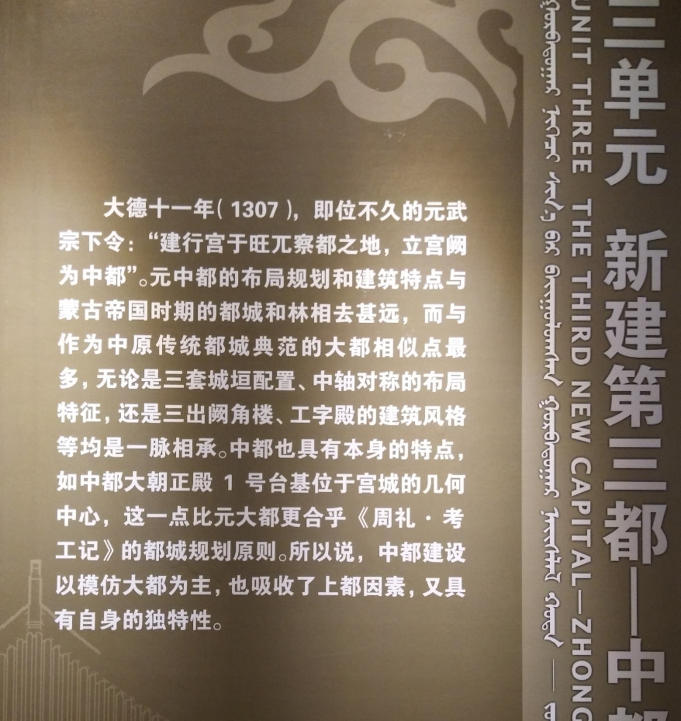 元中都博物馆和元中都遗址,梦回元朝元大都遗址公园