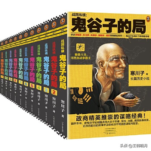 鬼谷子的纵横谋略,战国纵横家鬼谷子智慧