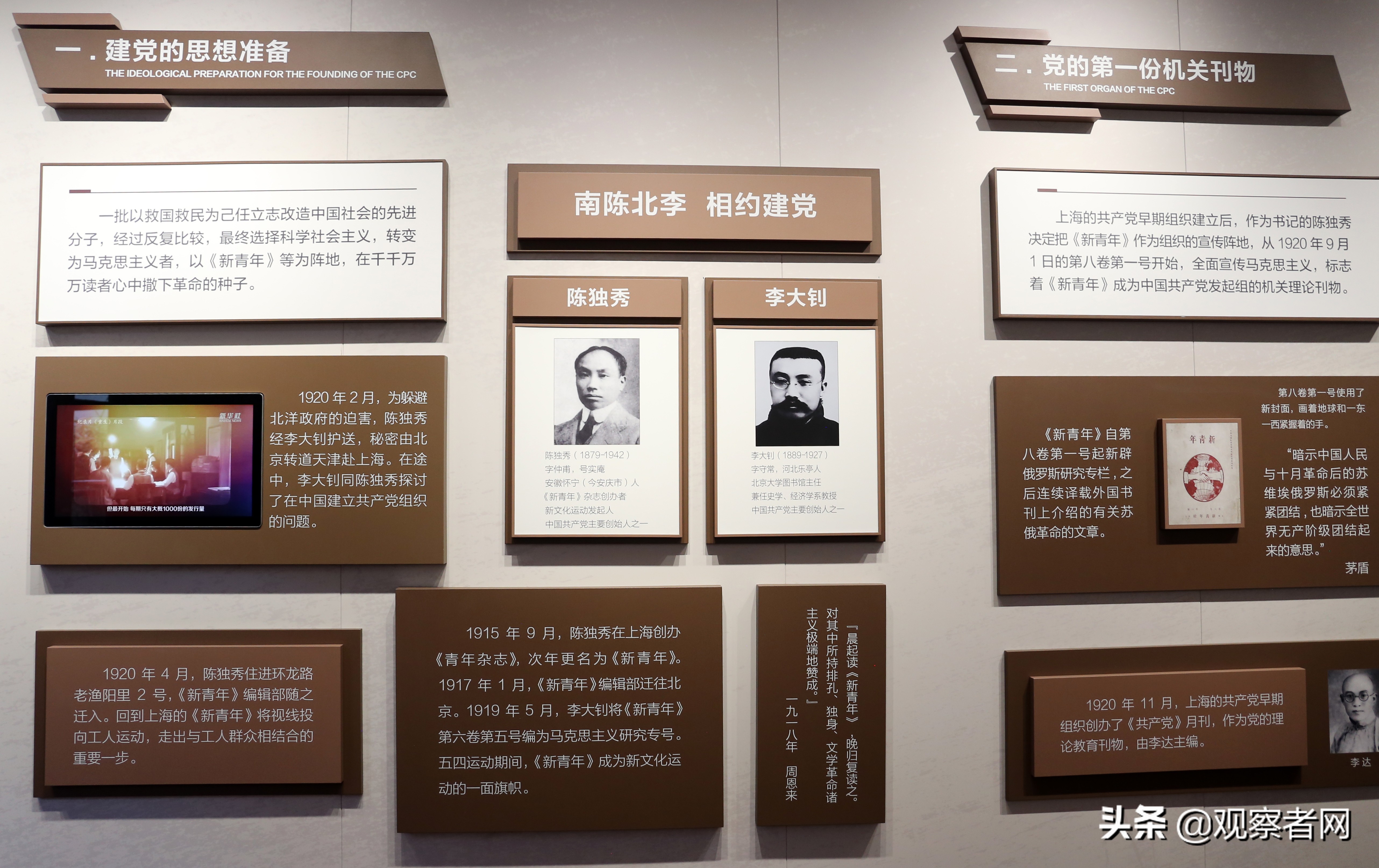 中国*产党共**为何在上海诞生？