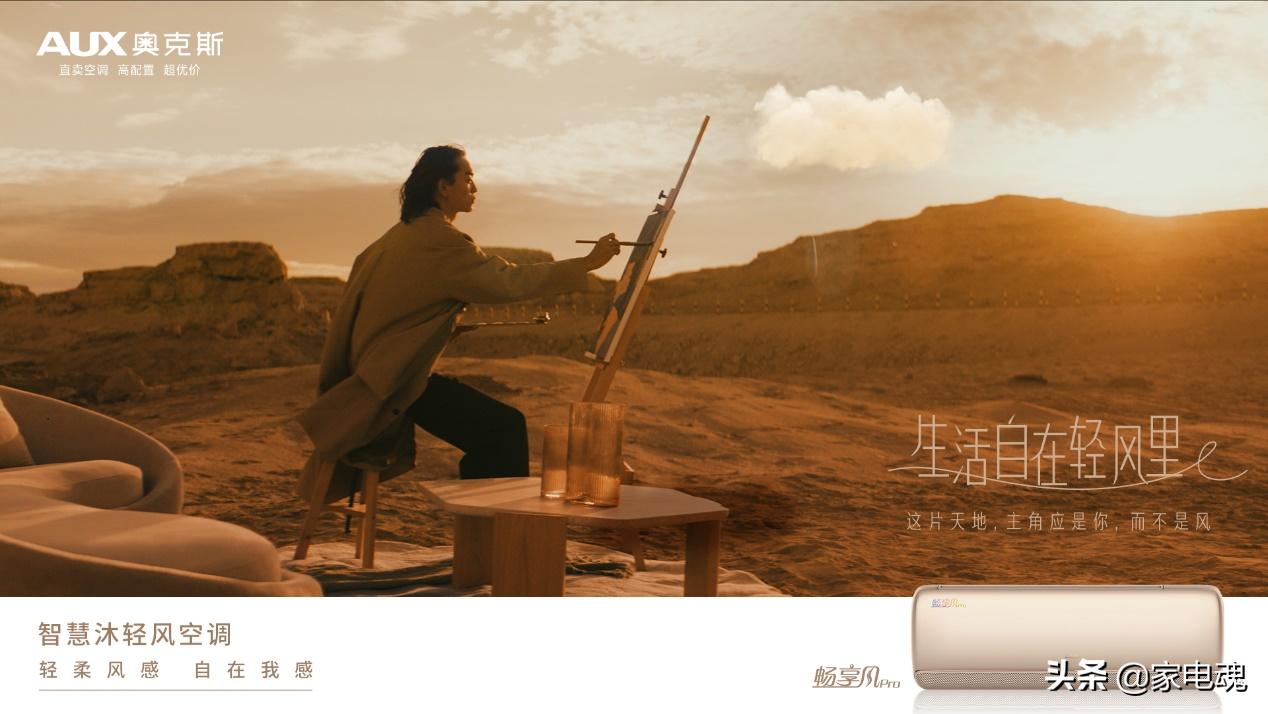 奥克斯空调畅享风二代荣耀上市,奥克斯空调畅享风测评