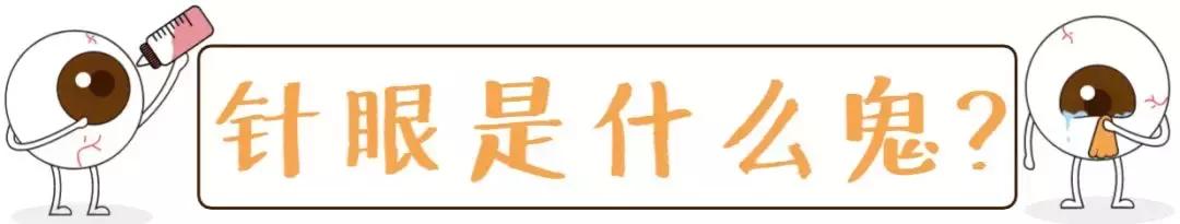 看不好的东西真的会长针眼吗,长针眼是看见不该看到的东西了吗