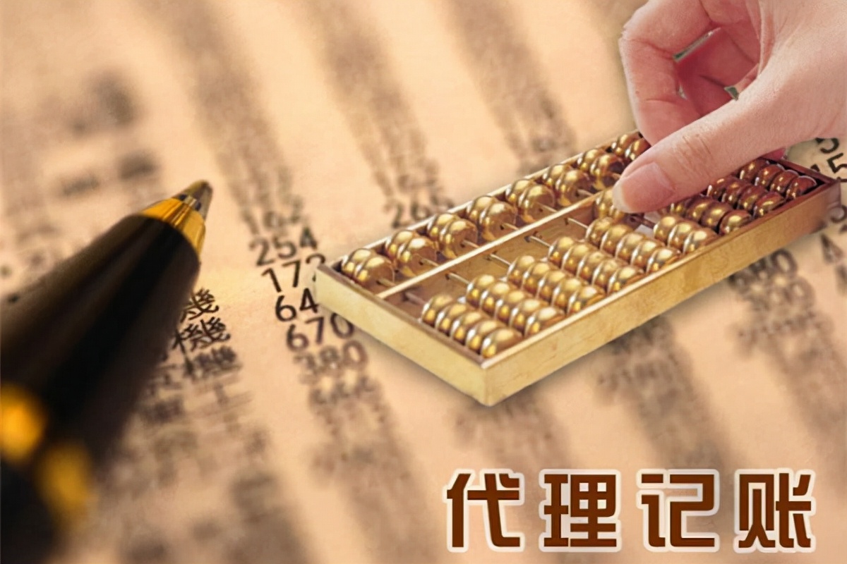 代理记账需要什么条件及多少费用,代理记账收费都有哪些