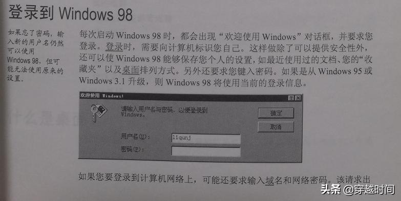 穿越时间公式,windows98日历