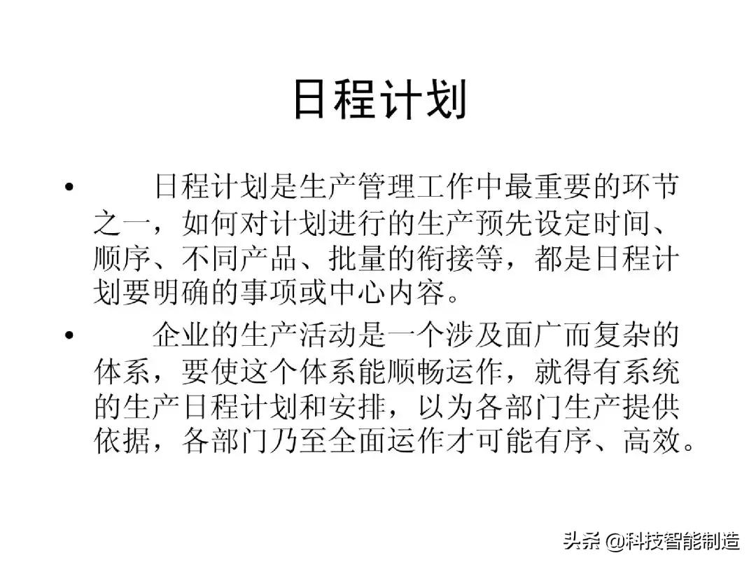 生产计划管理的注意事项,生产计划管理的思路和方法的书