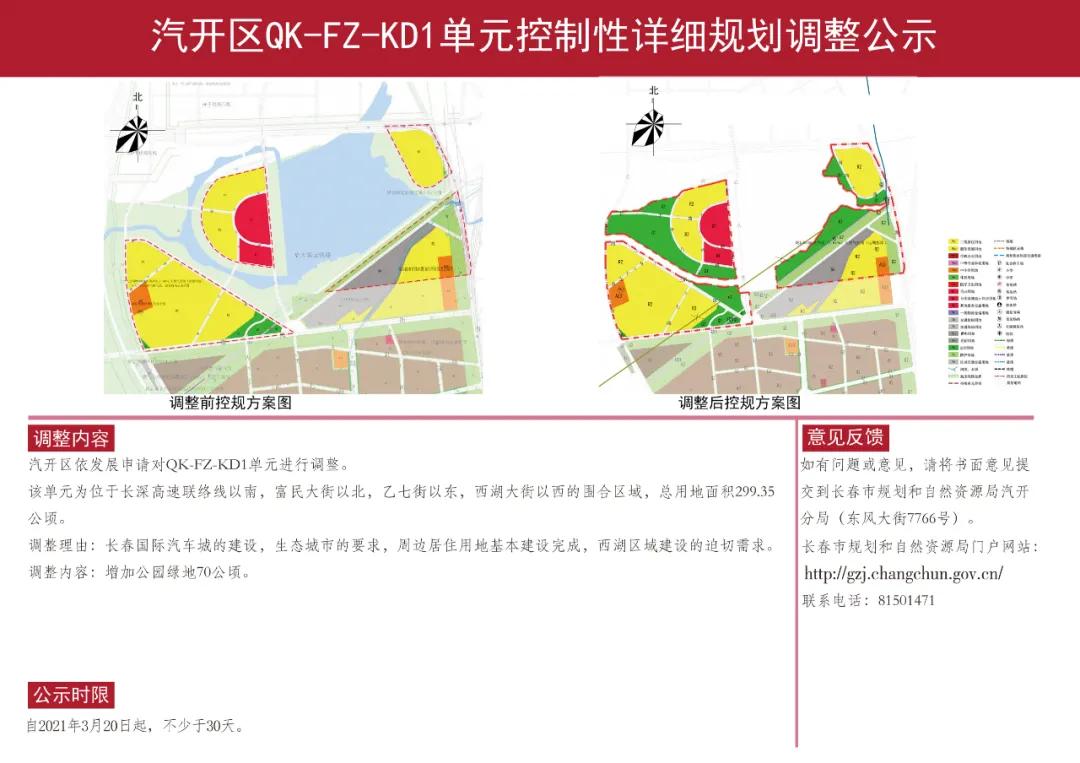 2023长春汽开区最新规划,长春汽开拆迁规划