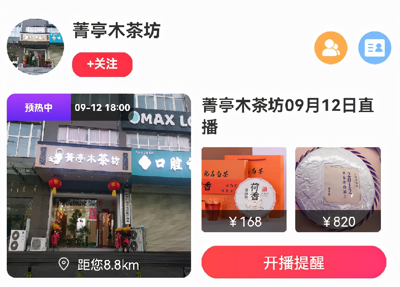 多个拼多多店铺同步直播,多家店铺联合直播