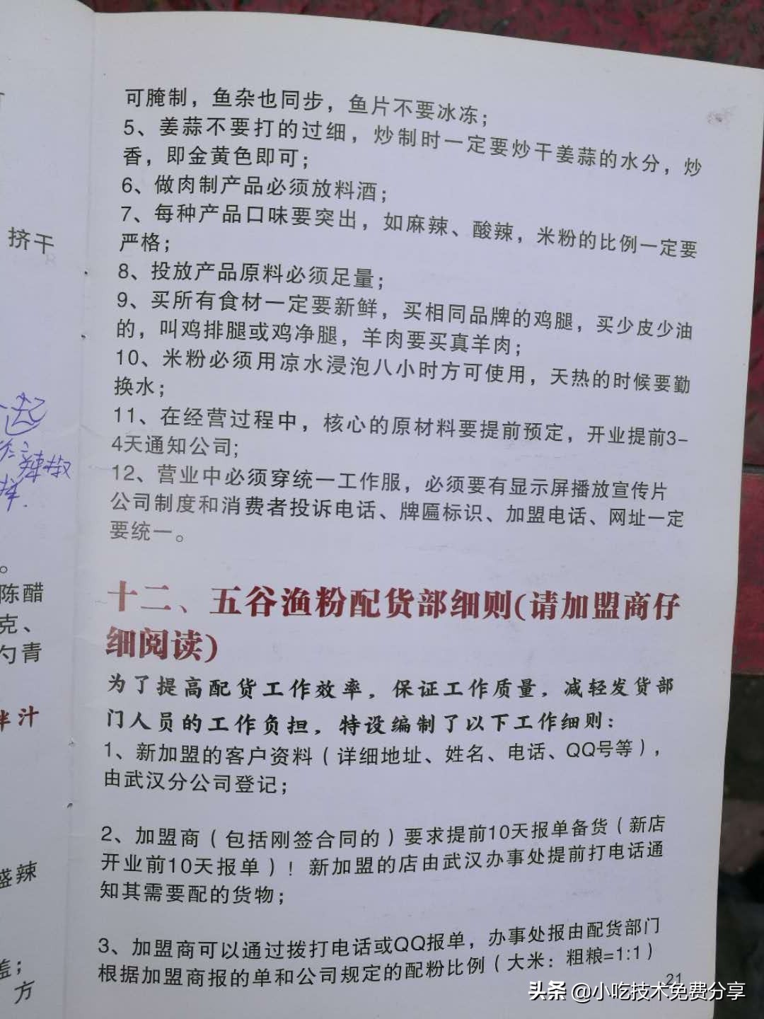 五谷渔粉加盟靠谱吗,加盟五谷渔粉能挣钱吗