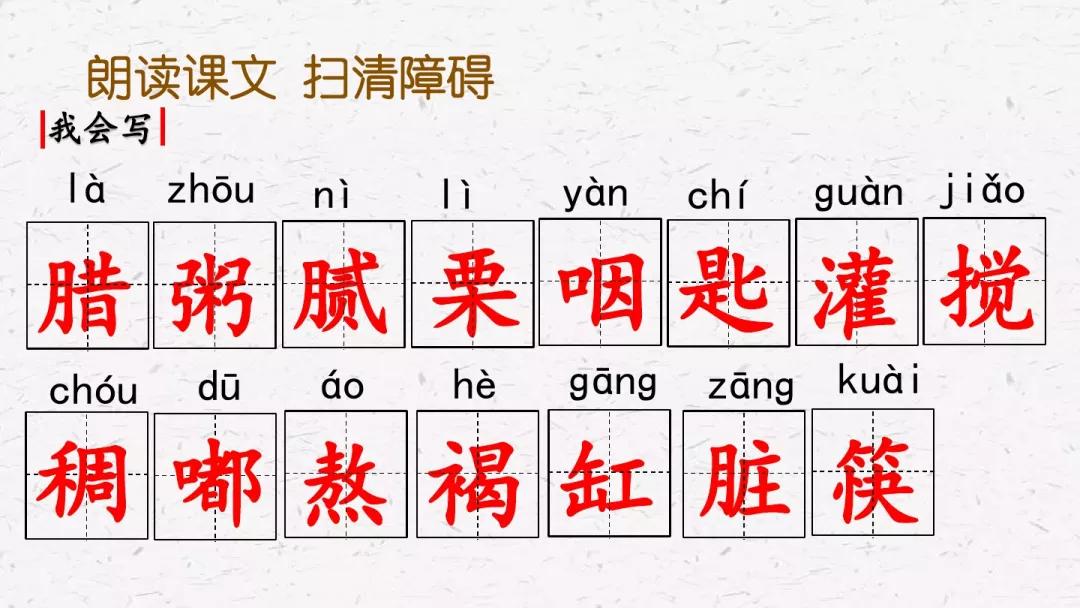 部编版六年级语文下册腊八粥预习,六年级下册语文腊八粥小练笔100字