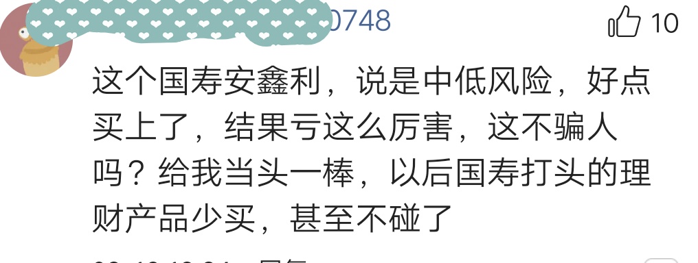 有人要投诉国寿安鑫利365天，支付宝推荐的稳健理财产品是坑吗