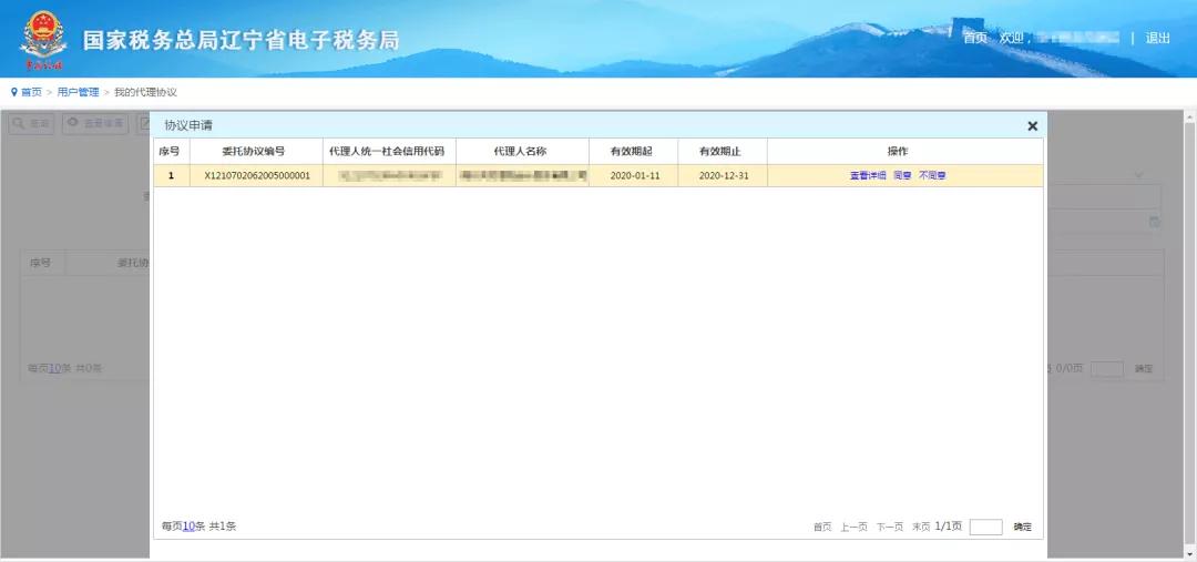 电子税务局用户登录操作手册,电子税务局代理业务怎么登陆
