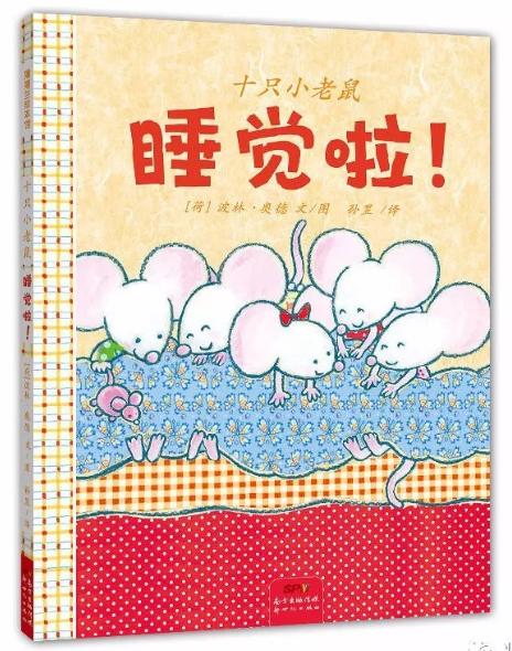 幼儿故事3-6岁睡前教育绘本故事,睡前故事3-6岁绘本推荐