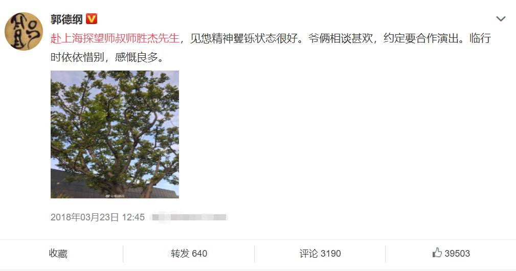 郭德纲为什么没参加师胜杰告别会,师胜杰得的胰腺癌还是肝癌
