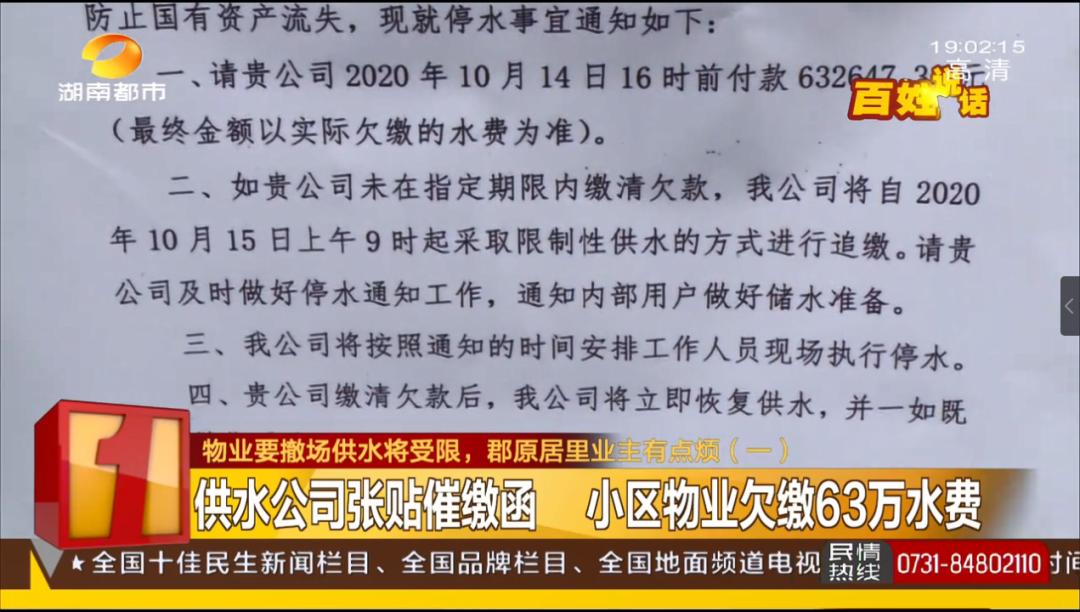 业主欠水费物业公司能否停水,业主因水井房渗水欠缴物业费