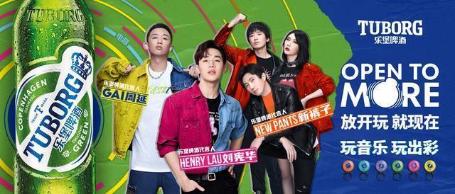 “真香鼻祖”化身新裤子、GAI迷弟，反转演绎乐堡啤酒式“真香”