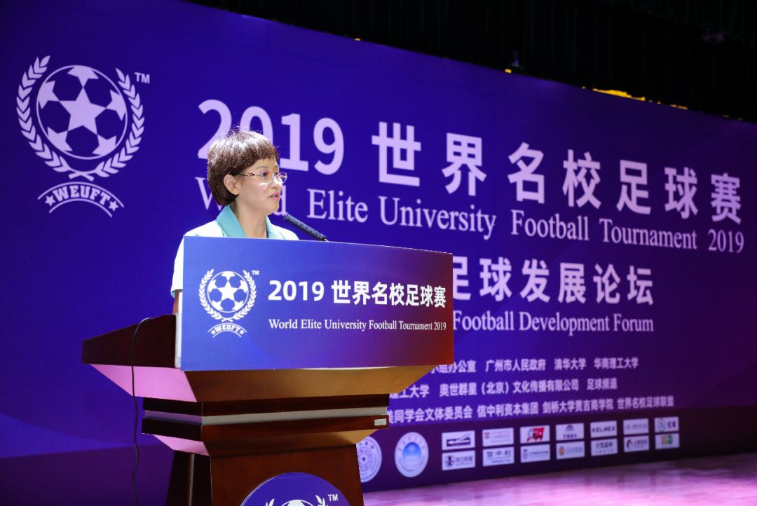 2019世界名校足球发展论坛在广州举行搭建校园足球国际交流平台