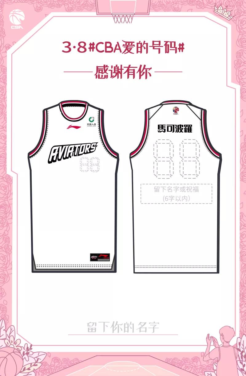 来定制你的专属球衣,快来定制是什么