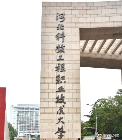 河北科技学院这个学校怎么样,河北科技学院在哪个位置