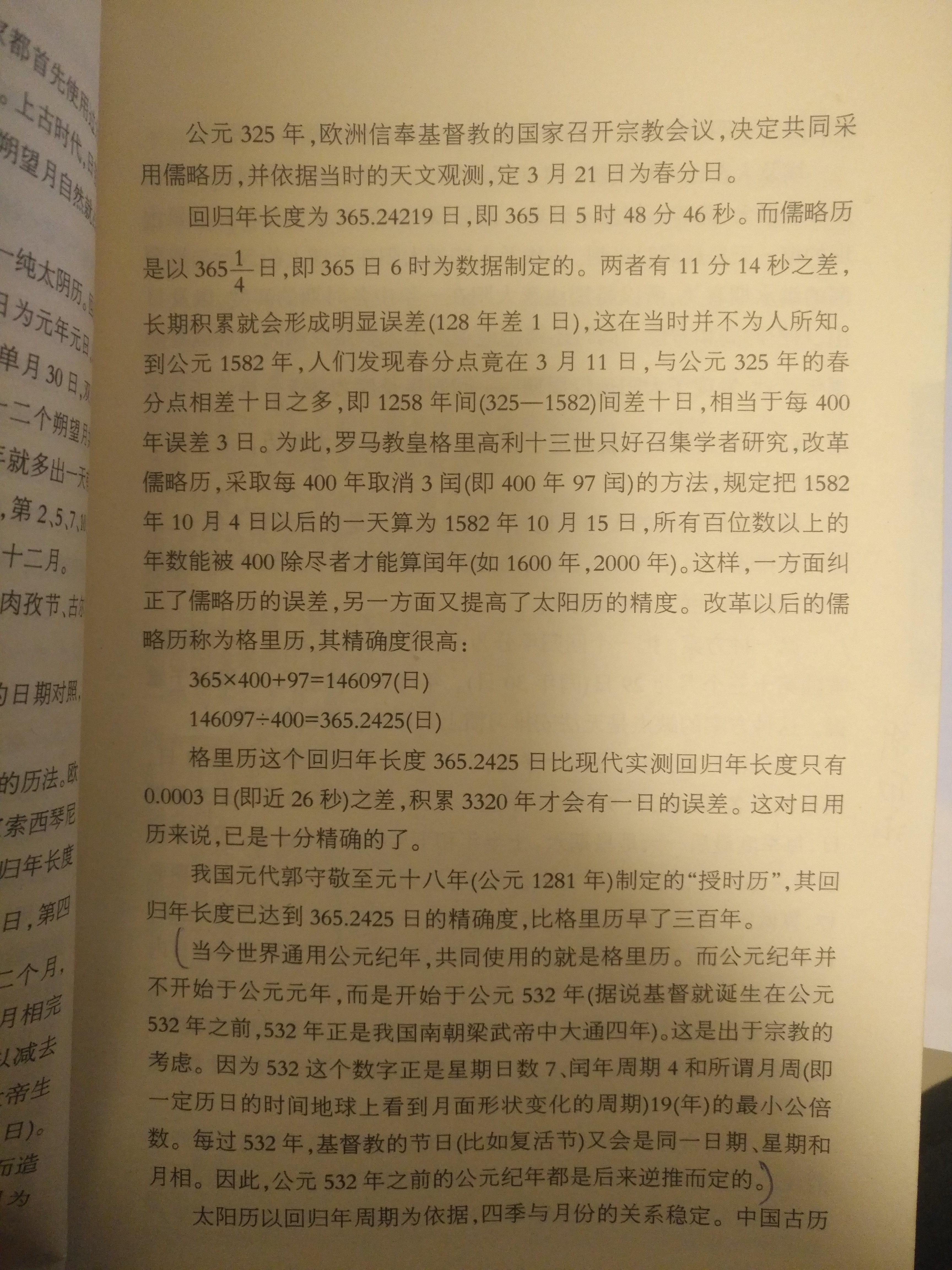 耶稣降生的时候为什么会变老,为什么把耶稣的出生年定为元年