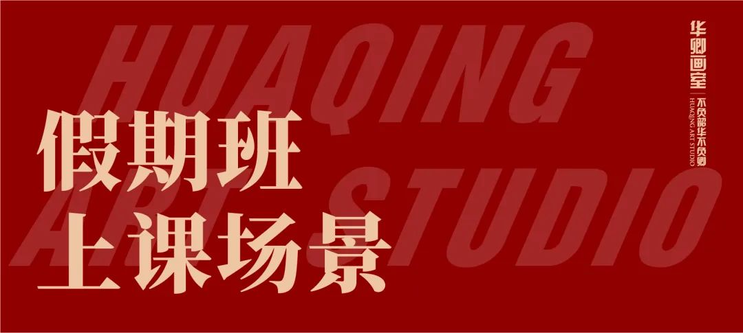 北京华卿画室一月多少钱,在北京华卿画室参加美术培训好吗