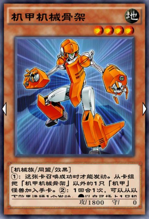 游戏王决斗链接守墓机甲,决斗链接机甲和守墓