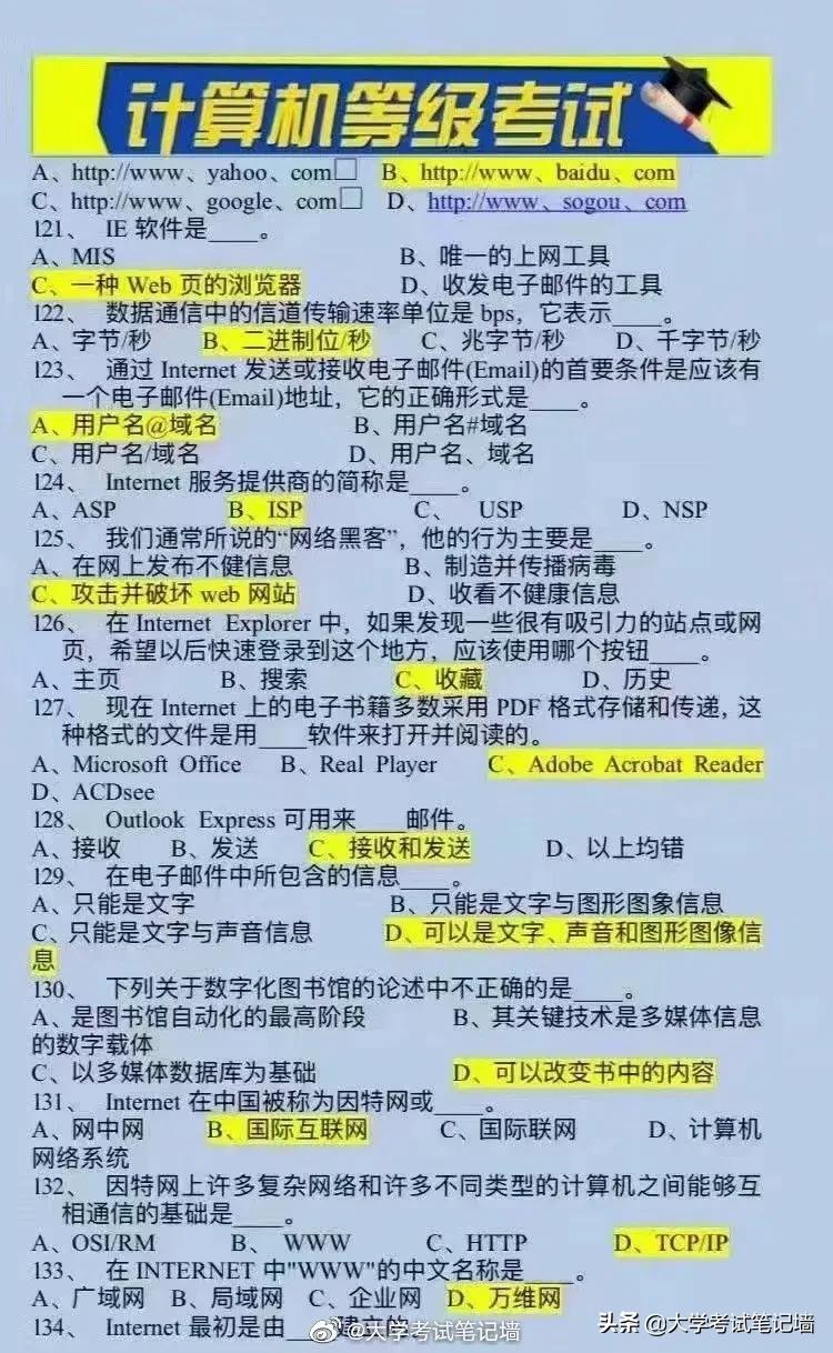 计算机二级必刷300道选择题,计算机二级ms2024选择题答案