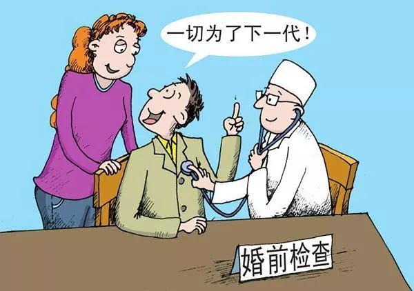 为什么有人不敢去婚检呢,为什么都说不要婚检