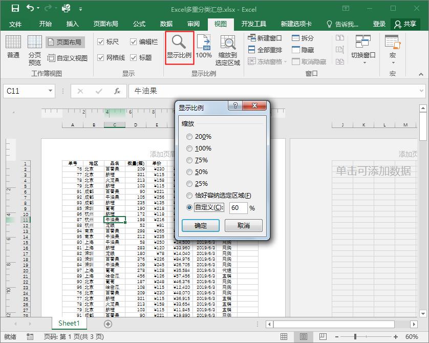 excel基础入门教程打印预览,excel打印设置系统讲解