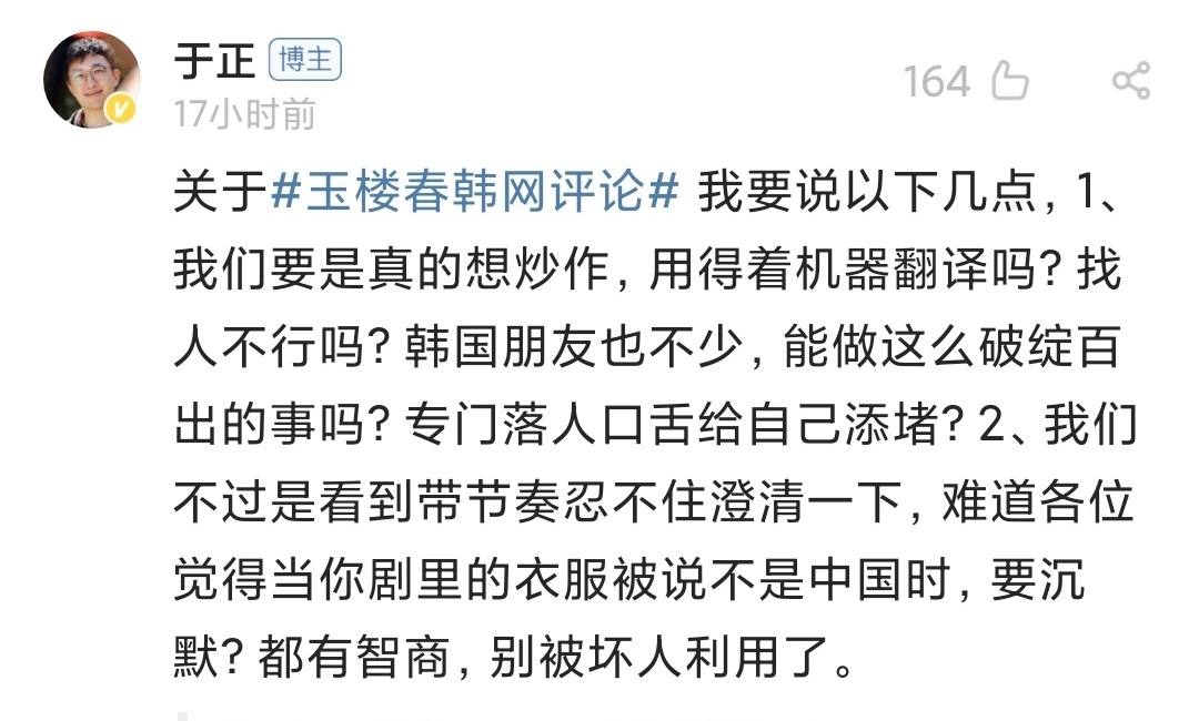 玉楼春吐槽解说,金晨于正玉楼春