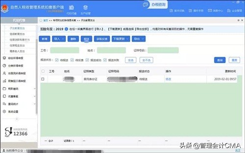 3月份扣个税为什么减少,3月个税