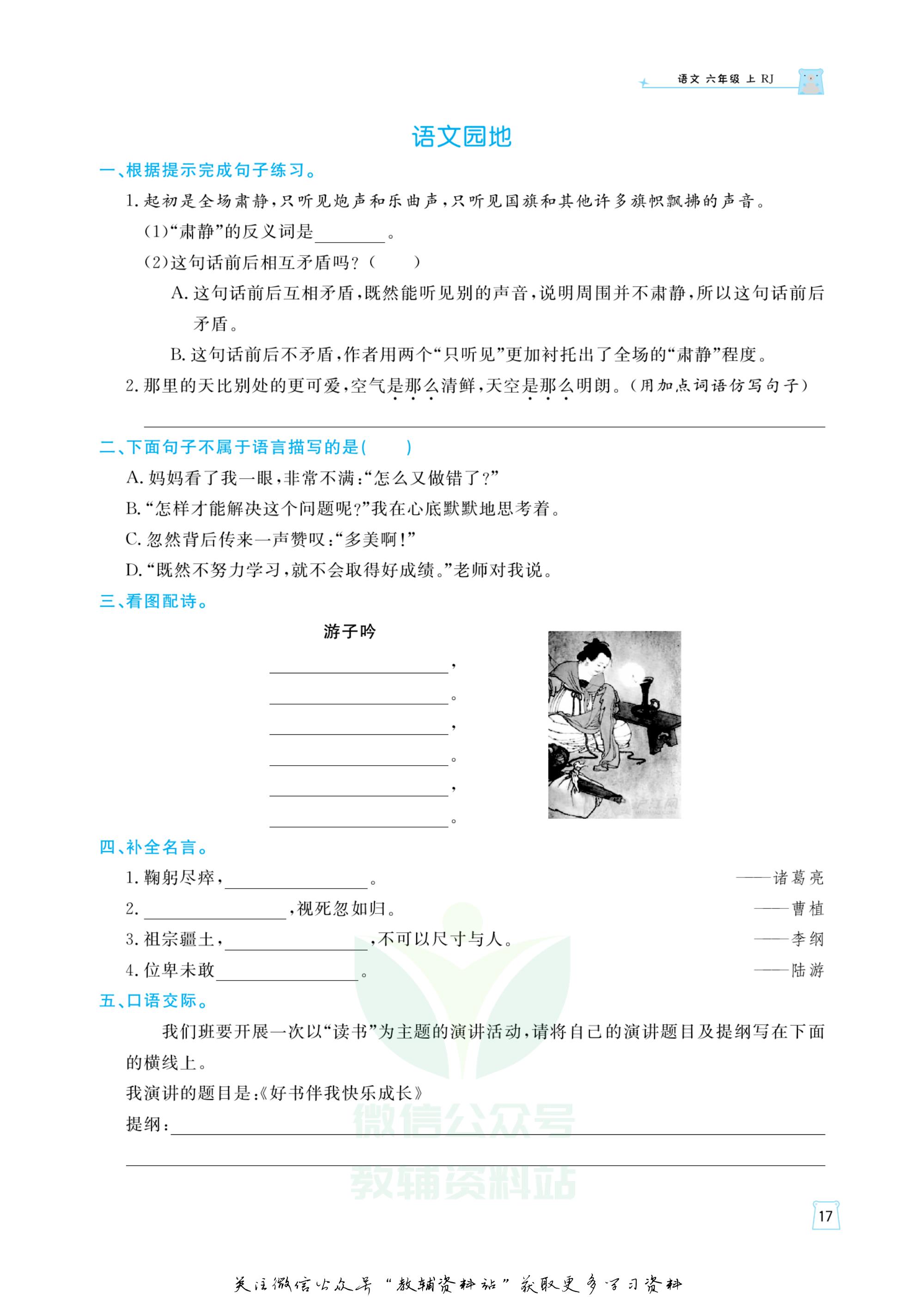 黄冈学霸天天练语文六年级上册,黄冈名师天天练语文六上答案