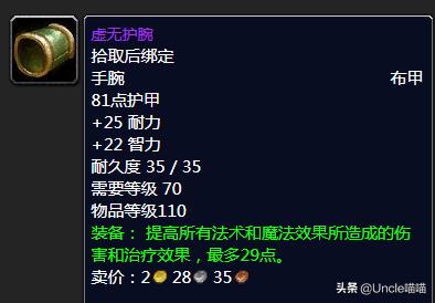 魔兽世界tbc分解低级紫装,魔兽世界tbc最强蓝装