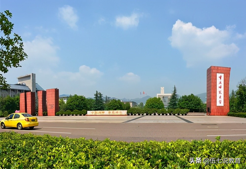 贵州师范学院是不是很差,2024重庆师范大学vs贵州师范大学