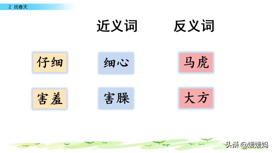 找春天二年级下册仿写第8自然段,找春天二年级下册朗读123自然段