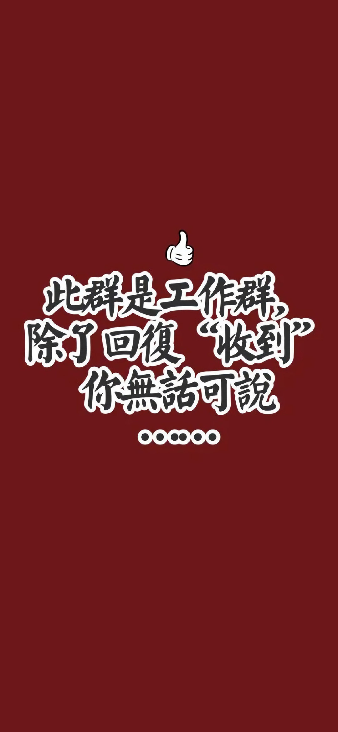 这是工作群的背景图片,教师工作群聊天背景图片大全