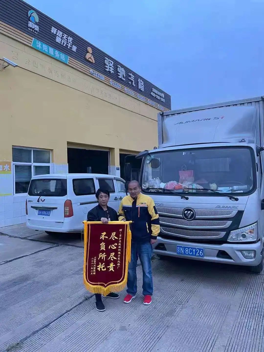 站长的故事,站长事迹